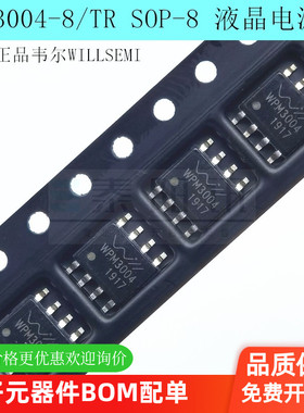 WPM3004-8/TR WPM3004 SOP8 液晶电源芯片 原装正品韦尔WILLSEMI