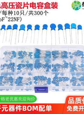 蓝色高压瓷片电容盒装15种每种10只共300个(100pF~22NF)1KV2KV3KV