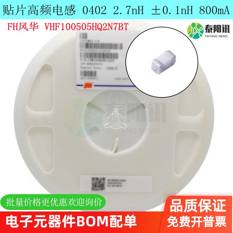 原装正品0402贴片高频电感2.7nH ±0.1nH 800mA VHF100505HQ2N7BT