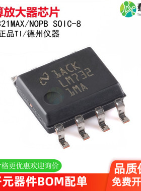 原装正品 LM7321MAX/NOPB SOIC-8 运算放大器芯片