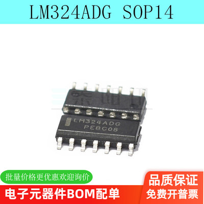 全新 LM324ADR2G LM324ADR LM324ADG 四运放芯片 （1只）
