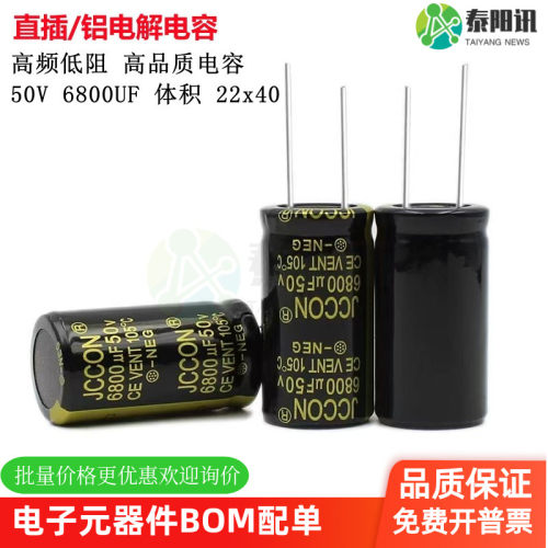 50V 6800UF JCCON黑金 音响功放大容量滤波电解电容 22x40 现货