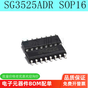 全新 SG3525A SG3525ADR SG3525 电源芯片 贴片SOP16 现货（5只）