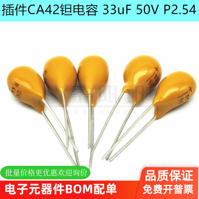 直插钽电容器2.54mm泰阳讯