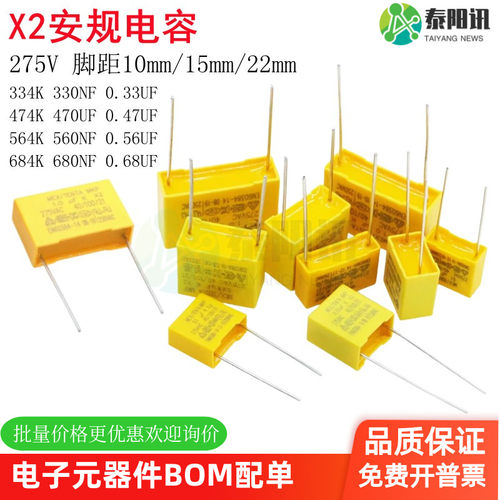 X2安规电容 275V 330NF 470NF 560NF 680NF 334K 474K 564K 684K