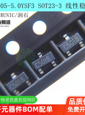 RS3005-5.0YSF3 SOT23-3 5V 高压线性稳压器 可兼容SGM2200 2203