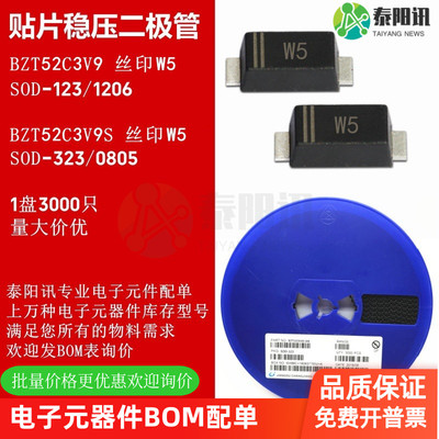 3.9V贴片稳压二极管BZT52C3V9