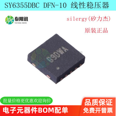 SY6355DBC DFN-10 贴片 DDR终端稳压器IC芯片  丝印 B9DHA 原装正