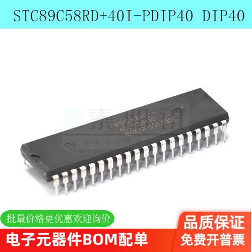 STC89C58RD+40I-PDIP40单片机