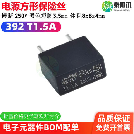 392 T1.5A MST方形电源保险丝 250V 慢断 黑色塑封 延时 短脚3MM