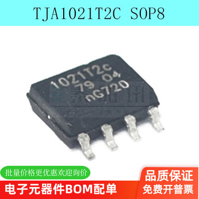 1021T2C TJA1021T TJA1021T2C 汽车电脑板易损CAN通讯芯片 汽车IC