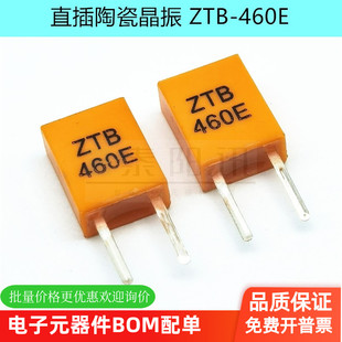 直插陶瓷晶振ZTB460E 460KHZ 460.8KHZ 谐振 陶振两脚晶体振荡器