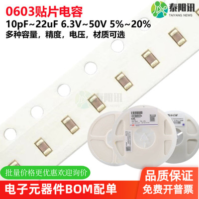 0603贴片电容器系列10pF22pF100pF470pF1nF2.2nF10nF100nF1uF10uF