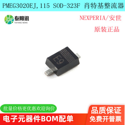 原装 PMEG3020EJ,115 SOD-323F 30V，2A 超低VF 肖特基势垒整流器