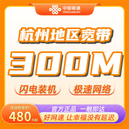 网速稳定，安装速度快