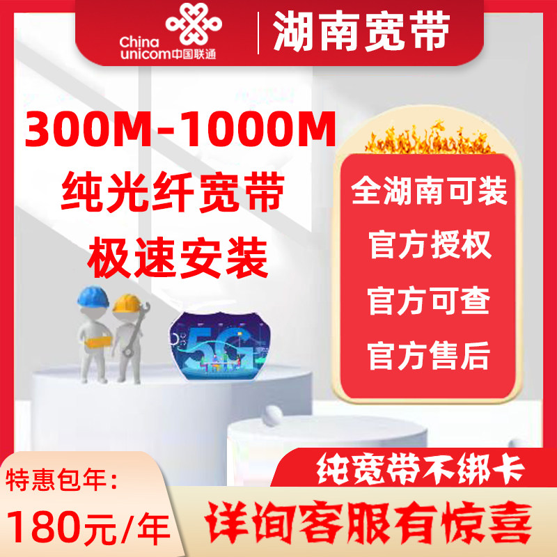 湖南宽带办理安装长沙娄底邵阳衡阳湘潭怀化郴州岳阳常德湘西永州