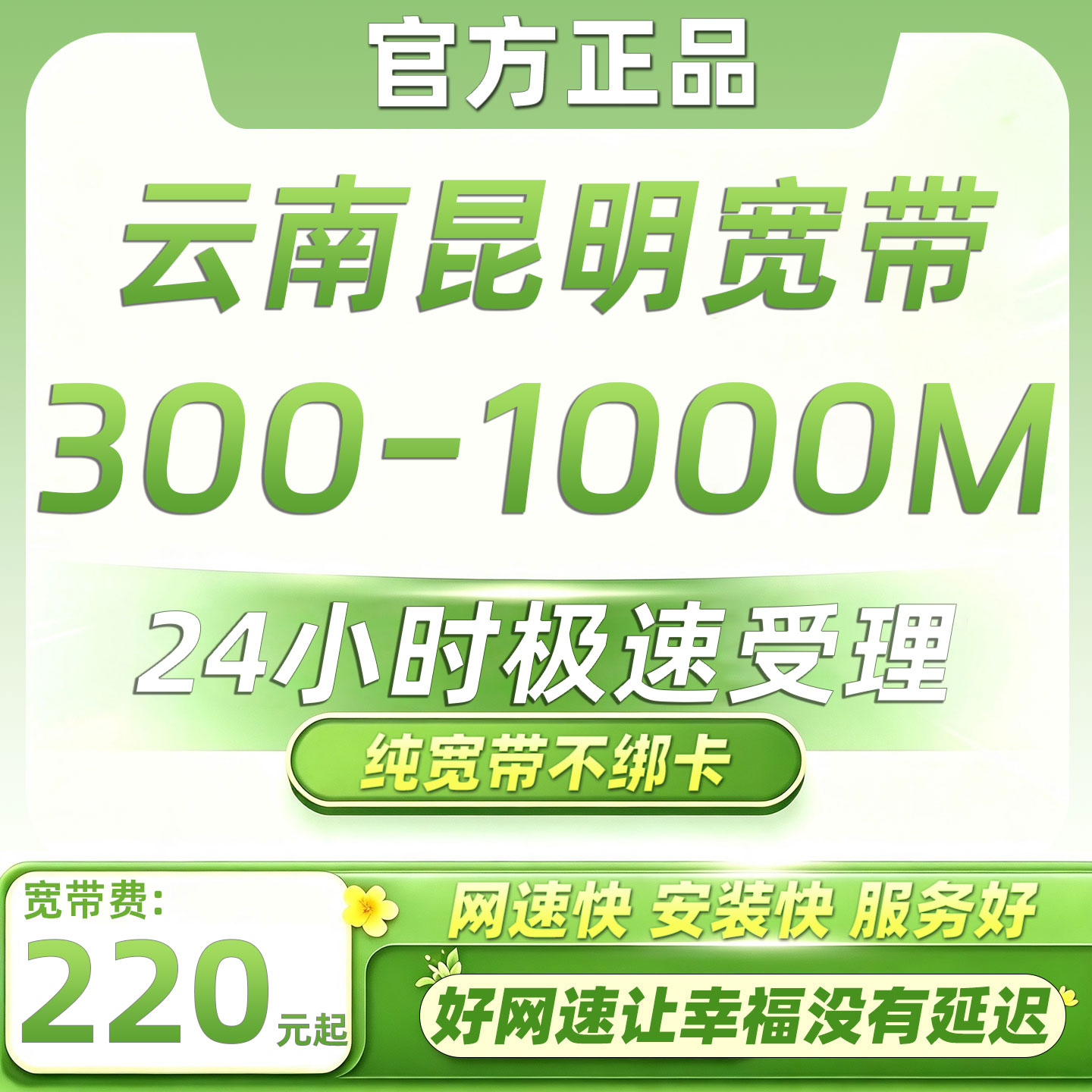 云南省联通宽带办理昆明新装包年有线宽带办理