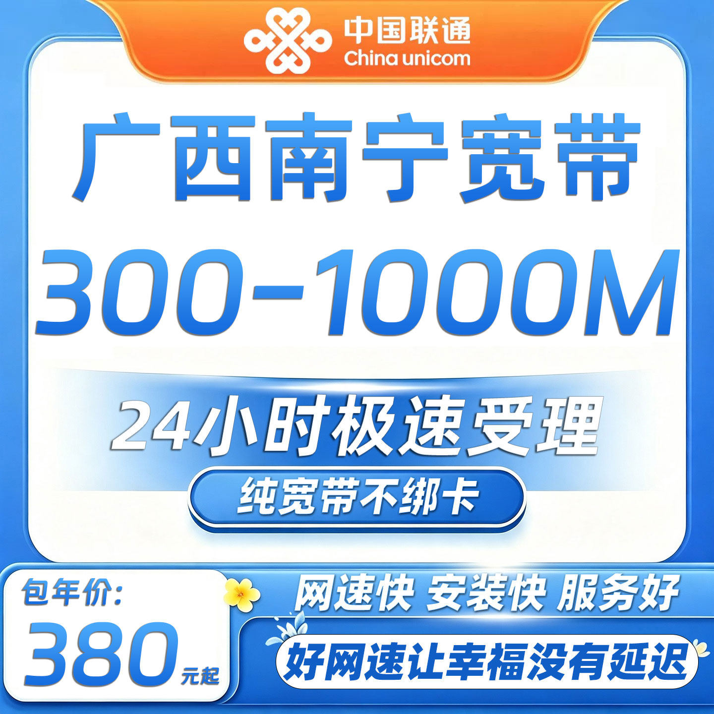 广西南宁联通宽带300-1000M办理家庭网络包年光纤套餐带wifi猫