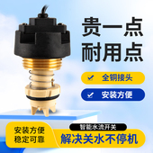 流量开关增压泵流量感应开关全自动智能自吸泵水泵水流自动控制器
