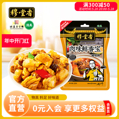 味鲜厂家直销穆堂香美味