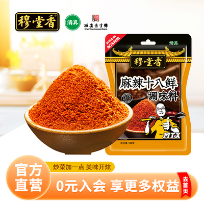 穆堂香麻辣十八调味料家用炒菜