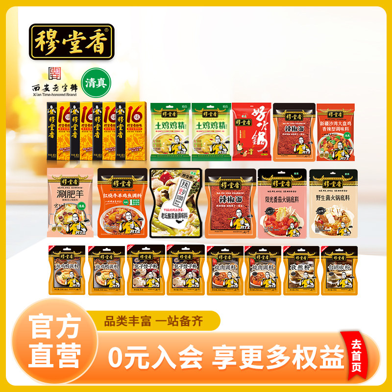 穆堂香年货礼盒,23款应有尽有,一年调味料带回家