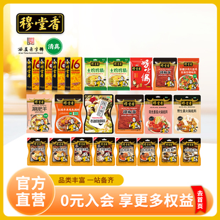 穆堂香年货礼盒，23款应有尽有，一年调味料带回家