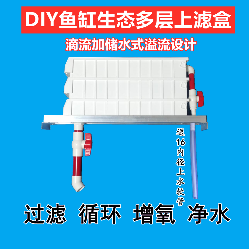 diy自制鱼缸上置多层过滤盒水族龟箱上滤滴流盒过滤器顶部上滤槽