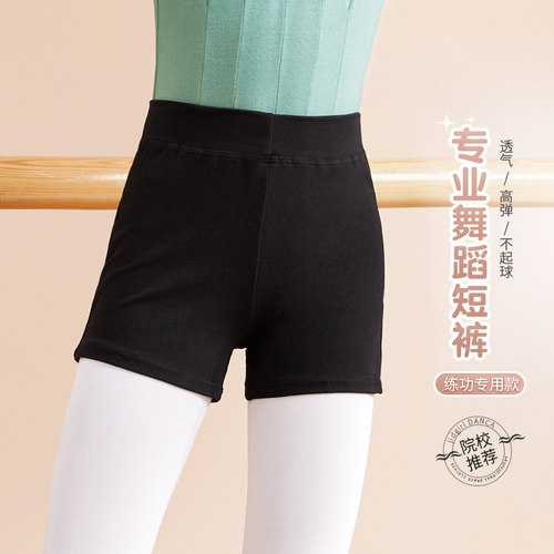儿童舞蹈短裤女童芭蕾一分三分裤