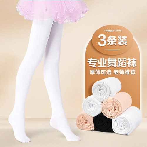儿童舞蹈袜跳舞专用袜子连裤袜