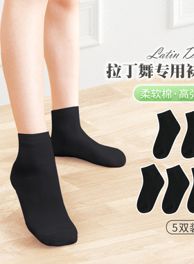 儿童拉丁舞专用袜子练功黑色短袜女童舞蹈小白袜比赛考级中筒袜夏
