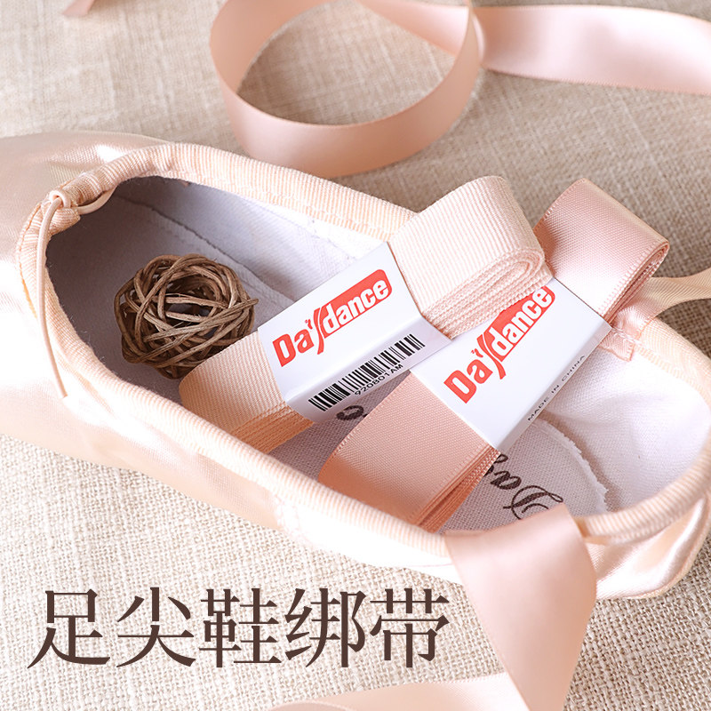 芭蕾舞鞋绑带足尖鞋专用缎面绷带舞蹈鞋帆布鞋带舞台演出表演配件