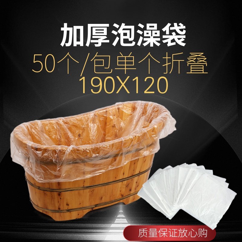 一次性泡澡袋子浴缸套加厚浴桶塑料套袋成人泡浴袋家用木桶膜包邮