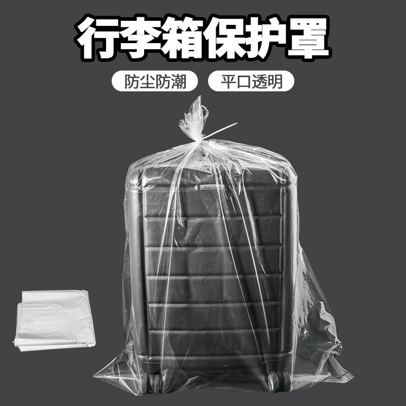 雅丽致行李箱保护套干净卫生