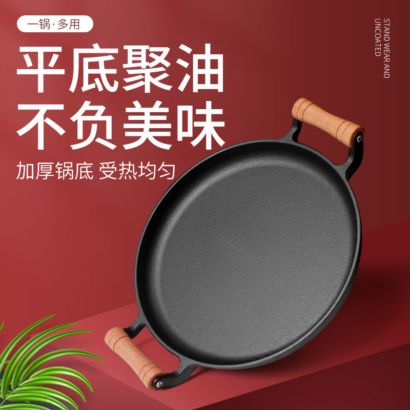 木柄平底煎锅h烙饼锅家用平底锅铸铁煎饼锅鏊子摊煎饼果子工具不