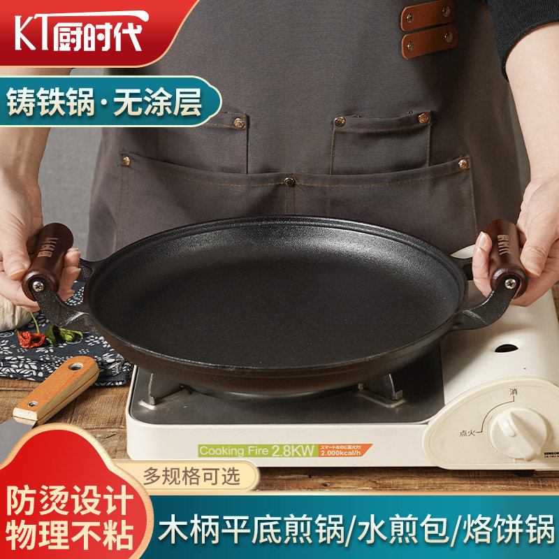 木柄平底煎锅家用铸铁烙饼锅无涂层鏊子摊煎饼果子工具煎水煎包锅