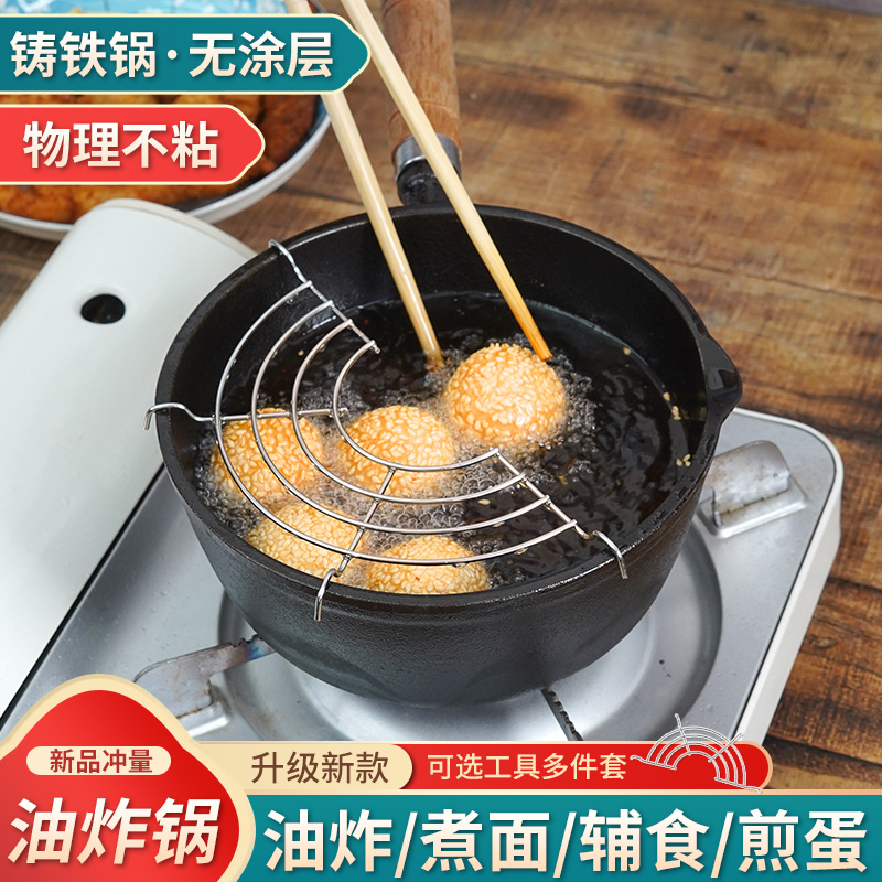 铸铁油炸锅家用省油小炸锅炸薯条小铁锅辅食小奶锅电磁炉燃气通用