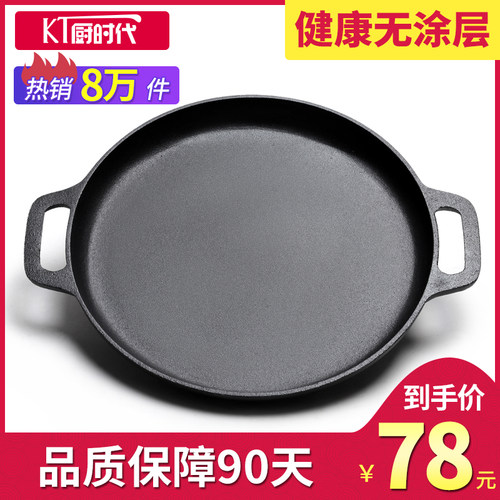 加厚煎饼锅无涂层生铁家用果子