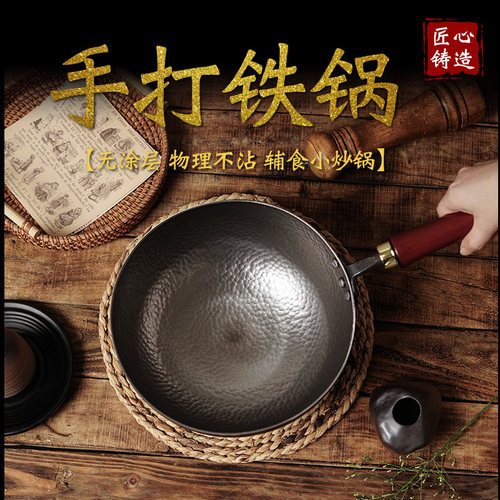 章丘锻打铁锅传统风家用老式铁锅奶锅辅食锅无涂层圆底炒锅不粘锅