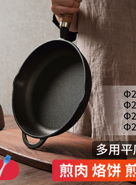铸铁平底锅不沾锅无涂层牛排煎锅煎饼锅燃气灶适用铁锅老式烙饼锅