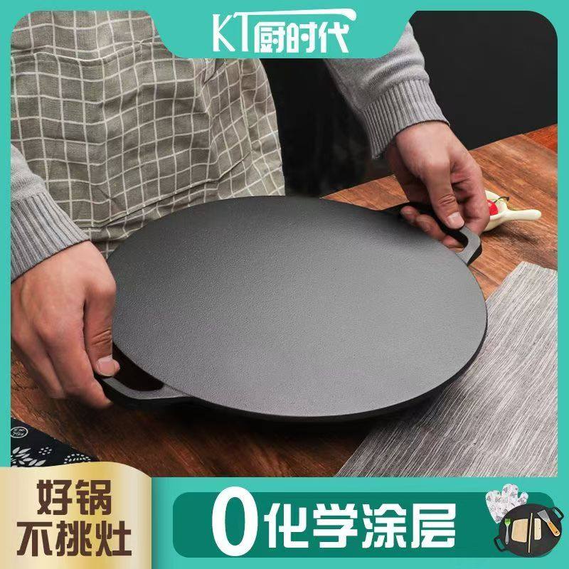 铸铁杂粮煎饼锅煎饼果子锅平底烙饼锅加厚无涂层铁板鏊子摆摊家用