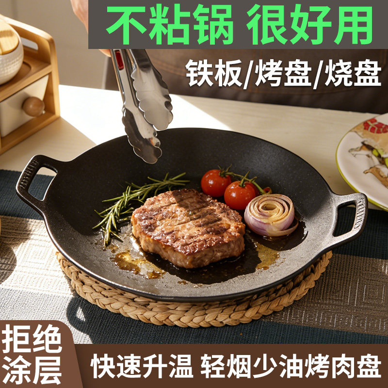 铸铁烤盘家用韩式煎烤肉专用盘户外卡式炉电磁炉不粘锅燃气铁板烧