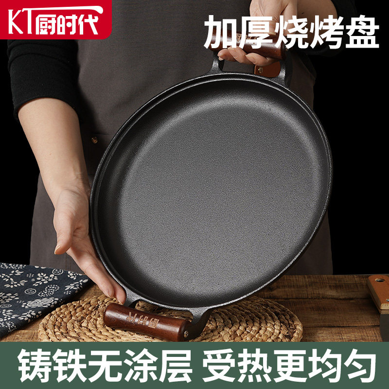铁板烧盘家用烤盘木柄烤肉盘铸铁卡式炉电磁炉通用煎烤锅