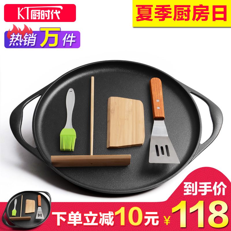 券后128.00元厨时代35cm平底锅铸铁鏊子摊煎饼锅