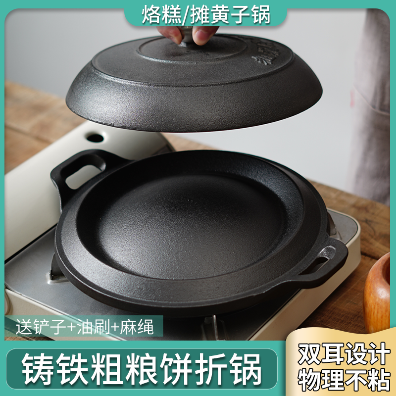 铸铁烙饼锅无涂层饼折锅