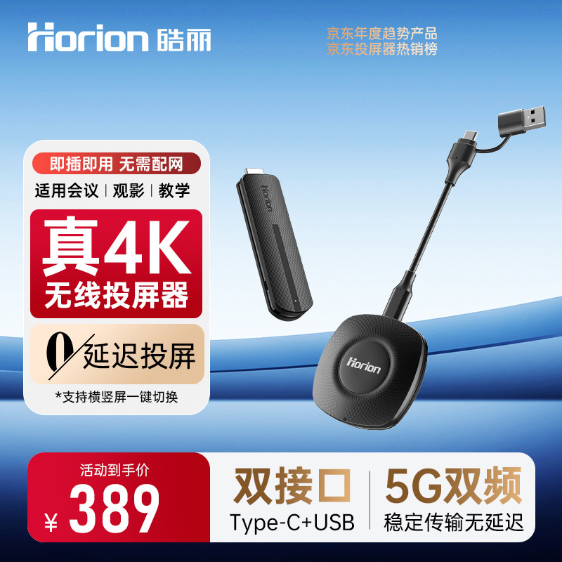 皓丽无线投屏器手机电脑连电视显示器电脑投影仪同屏HDMI转换器