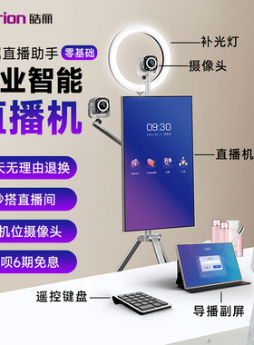 皓丽 直播一体机直播设备全套智能背景切换绿幕抠图网红神器主播带货台式虚拟专业大屏竖屏显示器