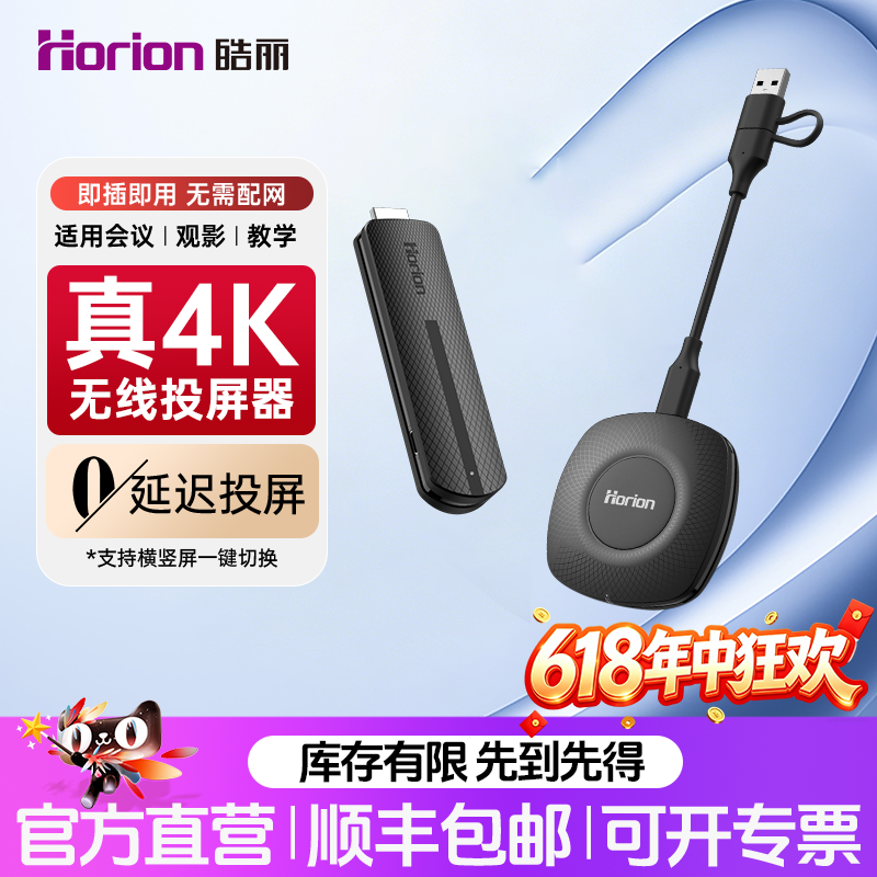 皓丽 无线投屏器手机电脑连电视显示器电脑投影仪同屏HDMI转换器