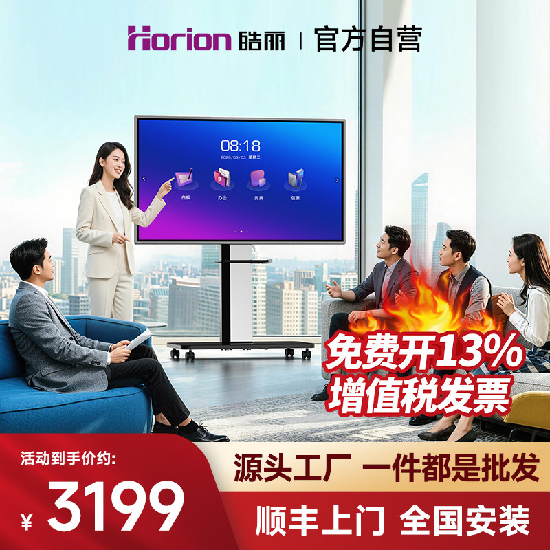 【价保双11】M5系列皓丽会议平板一体机办公触摸直播大屏智能电子白板黑板交互式多媒体教学培训投影电视