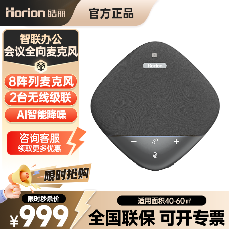 皓丽视频会议智能降噪全向麦克风360度拾音器桌面扬声器远程网络语音教学腾讯会议钉钉网课直播培训专用,办公设备/耗材/相关服务,会议麦克风,淘宝优惠券,粉丝福利购,淘宝优惠卷